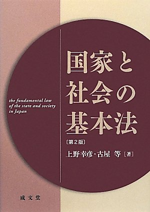 国家と社会の基本法のJPEG画像
