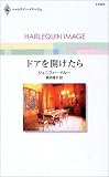 ドアを開けたら (ハーレクイン・イマージュ (I1573))