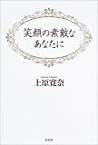笑顔の素敵なあなたにの画像