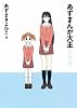 あずまんが大王 2年生 (少年サンデーコミックススペシャル)