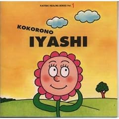 ���K�q�[�����O�V���[�Y 1 : �S�̖���