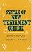 Syntax of New Testament Greek by James A. Brooks ISBN 0819104736