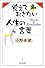 覚えておきたい人生の言葉―Words to Remember