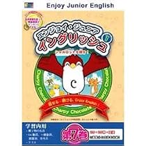エンジョイ ジュニア イングリッシュ 第7巻