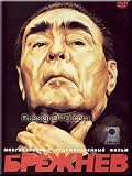 Brezhnev (serials) (in Russian)