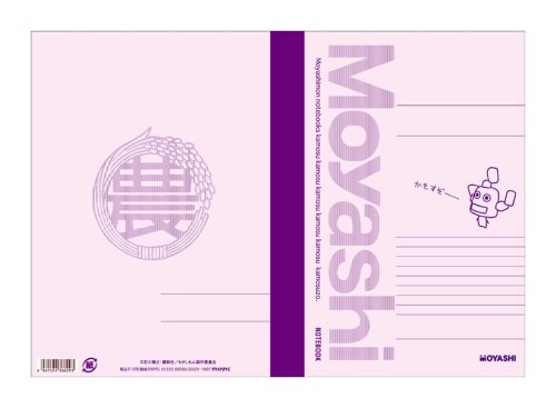 Cover image : もやしもん ノート(黒カビ) 0108B