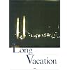 ピアノピース Long Vacation~フジ系ドラマ ロングバケーション ピアノソロ (ピアノピース)