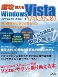 ®���Ȥ���Windows Vista��XP�ǤϤ������ä��Τ� (LOCUS MOOK)