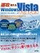 速攻使えるWindows Vista「XPではこうだったのに (LOCUS MOOK)