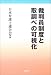 裁判員制度と取調べの可視化