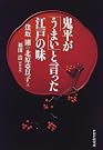 鬼平が「うまい」と...