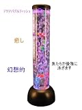 送料無料 アクア バブルタワー フィッシュ 魚 熱帯魚 イルミネーション