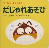 ������ꂠ���� (�~�j���������ق�)