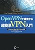 OpenVPNで構築する超簡単VPN入門―Windows/Mac OS X/Linux対応
