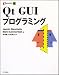 Qt GUIプログラミング (C magazine)