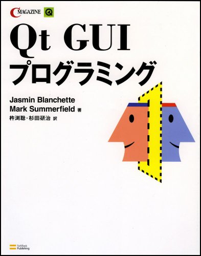 Cover image : Qt GUIプログラミング (C magazine)