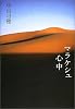 マラケシュ心中