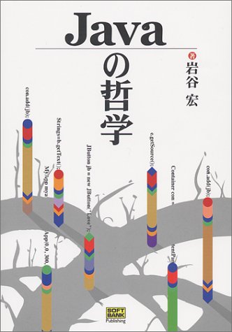 Javaの哲学