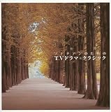 ソナチアンのためのTVドラマ・クラシック