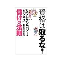 資格は取るな! リフレクソロジー・ビジネス儲けの法則