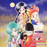 Radioトーク「ネオロマンス Paradise 遙かなる時空の中で(3)」