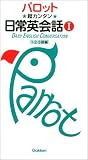 超カンタン 日常英会話〈1〉1・2・3語編