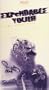 Expendable Youth (BMX) [VHS]