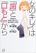 女のキレイは「歯」と「口もと」から―歯医者が絶対に言わない歯列矯正の真実 (講談社プラスアルファ文庫)