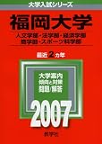 福岡大学(人文学部・法学部・経済学部・商学部・スポーツ科学部)(書籍/雑誌)