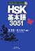 HSK��{��3051�\�i���ʁE�ᕶ�Ŋo����