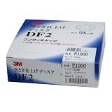 3M 空とぎ仕上げ DF2  125 1000 50枚