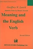 Meaning and the English verb (言語学テキスト叢書―原書テキスト編)-