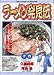 ラーメン発見伝 14 (ビッグコミックス)