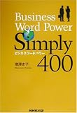 Business Word Power Simply 400