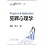 Progress & Application 犯罪心理学