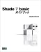 Shade 7 basic ガイドブック~大きく変わったShade 7 basicを誰よりも早く使いこなす!~【CD-ROM付】でAmazonアフィリエイトツール