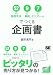52の販促手法 9の事例 7のテンプレートでつくる 企画書