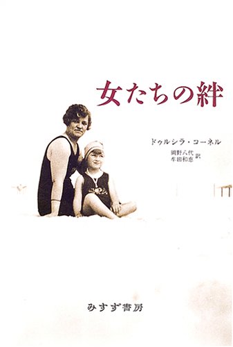 Cover image : 女たちの絆