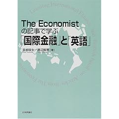 The Economist�̋L���Ŋw�ԁu���ۋ��Z�v�Ɓu�p��v
