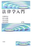 法律学入門