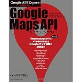 Google API Expertが解説する Google Maps APIプログラミングガイド