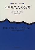 The English Patient