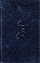 The New Jerusalem Bible (Black Leather Bound Edition)