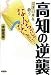 高知の逆襲