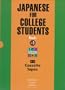 Japanese for College Students I: Tapes (Japanese for College Student Series)