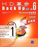 HD革命/BackUp Ver.6 Std アカデミックパック 1ユーザー アップグレード版 の評価・レビュー