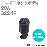 アメリカン電機 3224R コードコネクタボディ 20A (定格:接地形3P 250V) (黒) NN