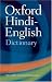 The Oxford Hindi-English Dictionary (Dictionary)