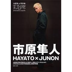 HAYATO�~JUNON LIFE�\�s�����l�ʐ^�W
