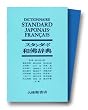 Sutandado Wa-Futsu jiten =: Dictionnaire standard japonais-fran�ais